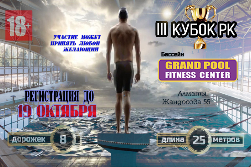 III Открытый Кубок РК Masters